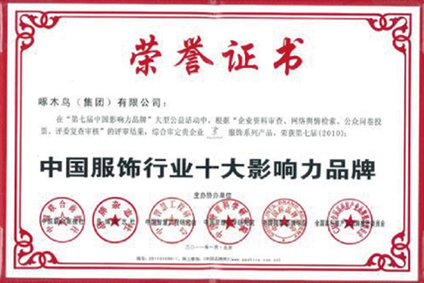 PLOVER被評爲(wei)“中(zhong)國(guo)服裝(zhuang)十大(da)影響力(li)品(pin)牌”
“新(xin)起點，新(xin)裏程(cheng)。”PLOVER在(zai)上海世博園舉行新(xin)品(pin)服裝(zhuang)秀
啄木(mù)鳥（集(ji)團(tuán)）有(yǒu)限(xian)公(gōng)司股東大(da)會及(ji)全國(guo)代(dai)理(li)商(shang)會議在(zai)上海舉行
啄木(mù)鳥（集(ji)團(tuán)）有(yǒu)限(xian)公(gōng)司上海代(dai)表處成(cheng)立